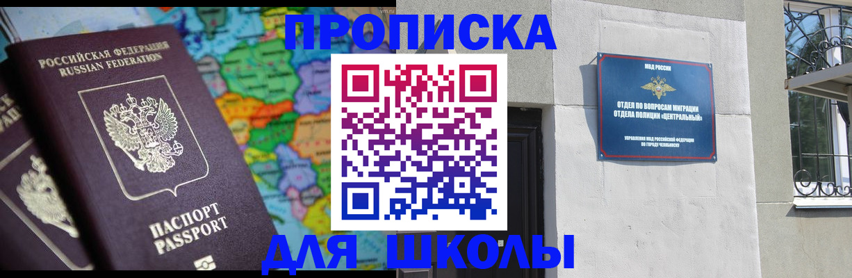 временная регистрация купить в Сибае
