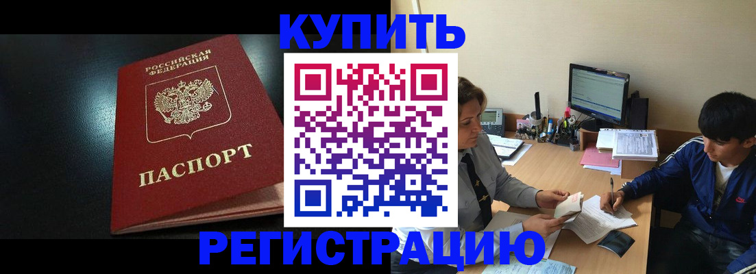 прописка регистрация в Сибае