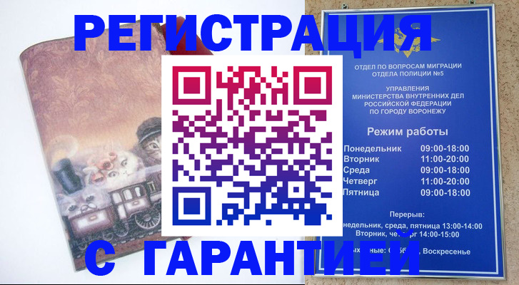 временная регистрация законно в Сибае