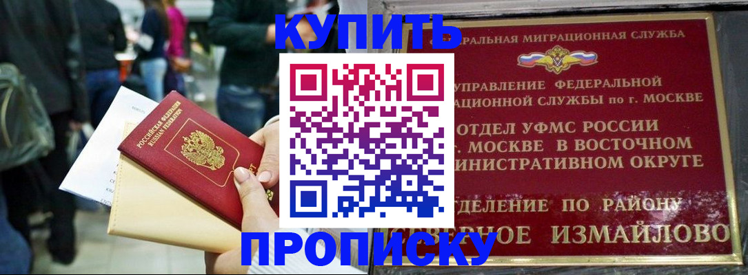 временная прописка в Сибае